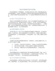 粘连性肠梗阻的护理措施