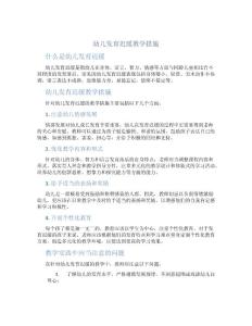 幼儿发育迟缓教学措施