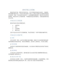 跖疣冷冻之后措施