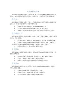 血友病护理措施