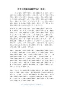 翟鴻燊談《亮劍》