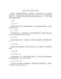 硬皮病护理问题及措施