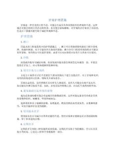 牙痛护理措施