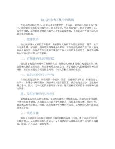 幼儿注意力不集中的措施