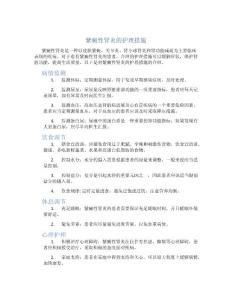紫癜性肾炎的护理措施