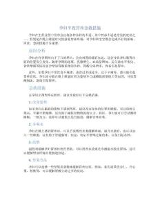 孕妇半夜胃疼急救措施
