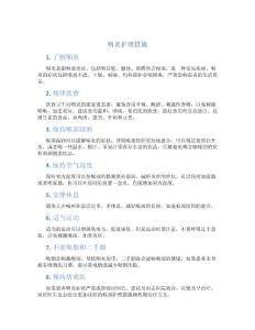 咽炎护理措施