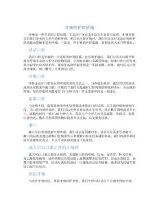 牙痛的护理措施