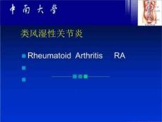 类风湿性关节炎课件
