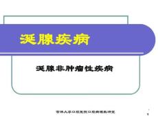 涎腺疾病非肿瘤性疾病课件