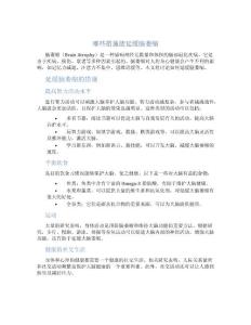 哪些措施能延缓脑萎缩