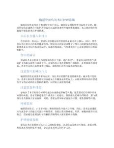 输尿管损伤的术后护理措施