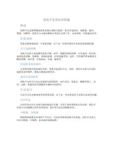 消化不良的改善措施