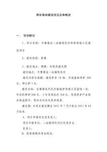 養(yǎng)驢基地建設項目總體概述