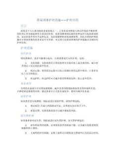 排尿困难护理措施护理目的