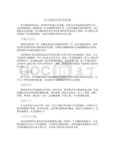 性功能障碍护理措施