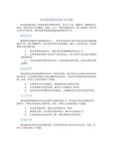 深浅感觉障碍的护理措施
