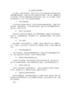 小儿遗尿的护理措施有