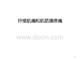 纤维肌痛和肌筋膜疼痛讲解学习课件