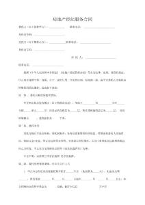 房地產經紀服務合同
