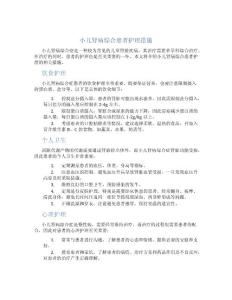 小儿肾病综合患者护理措施