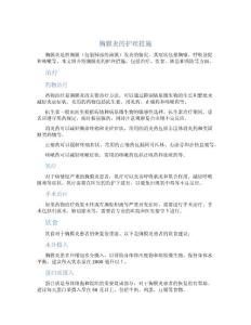 胸膜炎的护理措施