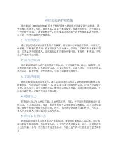 神经衰弱的护理措施