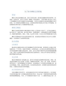 为了防治碘缺乏的措施