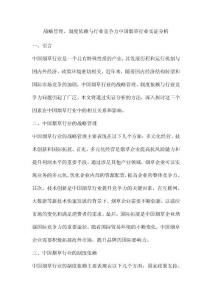 战略管理、制度依赖与行业竞争力中国烟草行业实证分析