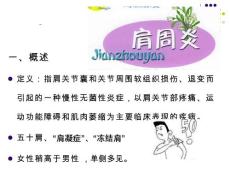 肩周炎课件
