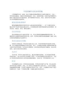 中度接触性皮炎处理措施