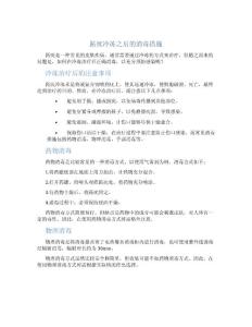 跖疣冷冻之后措施消毒