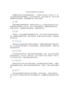 右侧颈肩酸疼护理措施