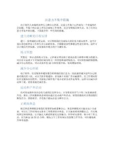 注意力不集中措施
