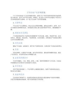 子宫出血产后护理措施