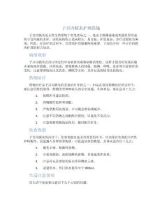 子宫内膜炎护理措施