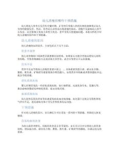 幼儿消瘦有哪些干预措施