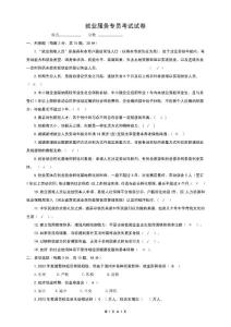 就業服務專員考試試卷