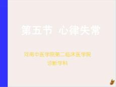 传导阻滞总论和房室传导阻滞ppt课件