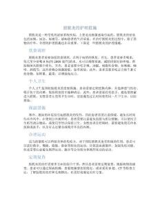 膀胱炎的护理措施