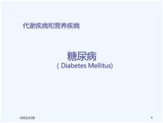 33_糖尿病课件-糖尿病分类