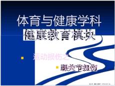 运动损伤——踝关节损伤_2