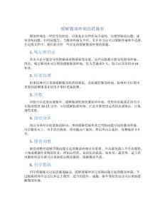 缓解腹部疼痛的措施有