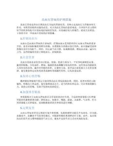 高血压肾病的护理措施