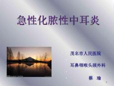 急性化脓性中耳炎课件