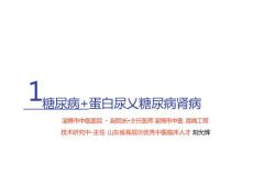糖尿病 肾病≠糖尿病肾病