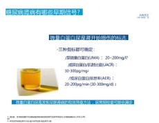 糖尿病专题之糖尿病肾病