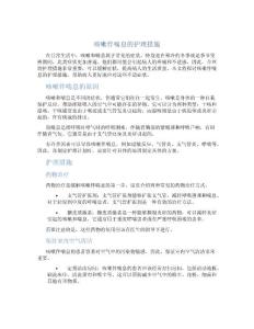 咳嗽伴喘息的护理措施