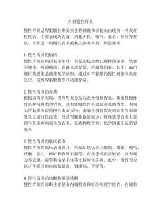 内科慢性胃炎