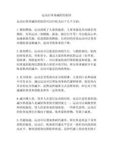 运动后体重减轻的原因